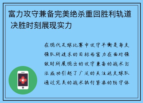 富力攻守兼备完美绝杀重回胜利轨道 决胜时刻展现实力