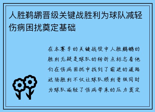 人胜鹈鹕晋级关键战胜利为球队减轻伤病困扰奠定基础