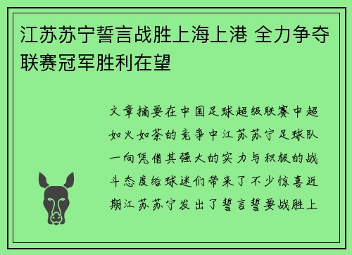 江苏苏宁誓言战胜上海上港 全力争夺联赛冠军胜利在望