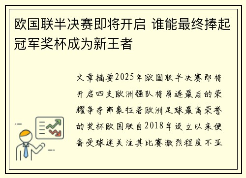 欧国联半决赛即将开启 谁能最终捧起冠军奖杯成为新王者