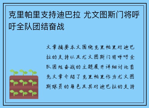 克里帕里支持迪巴拉 尤文图斯门将呼吁全队团结奋战