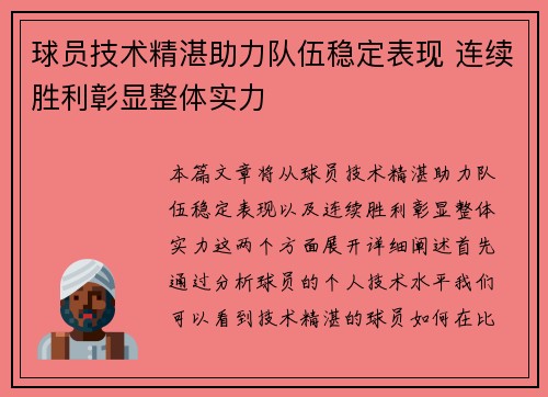 球员技术精湛助力队伍稳定表现 连续胜利彰显整体实力