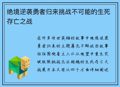 绝境逆袭勇者归来挑战不可能的生死存亡之战