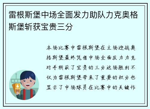 雷根斯堡中场全面发力助队力克奥格斯堡斩获宝贵三分