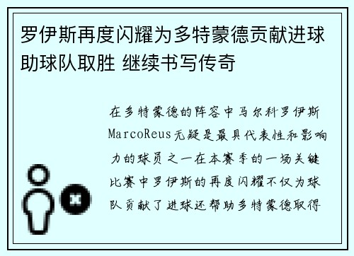 罗伊斯再度闪耀为多特蒙德贡献进球助球队取胜 继续书写传奇