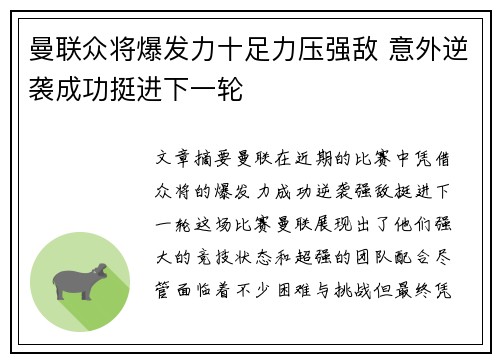 曼联众将爆发力十足力压强敌 意外逆袭成功挺进下一轮