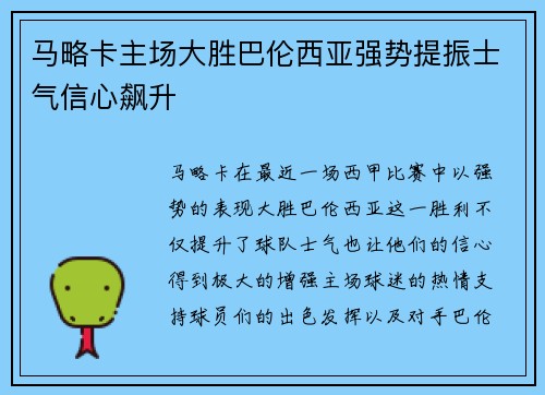 马略卡主场大胜巴伦西亚强势提振士气信心飙升
